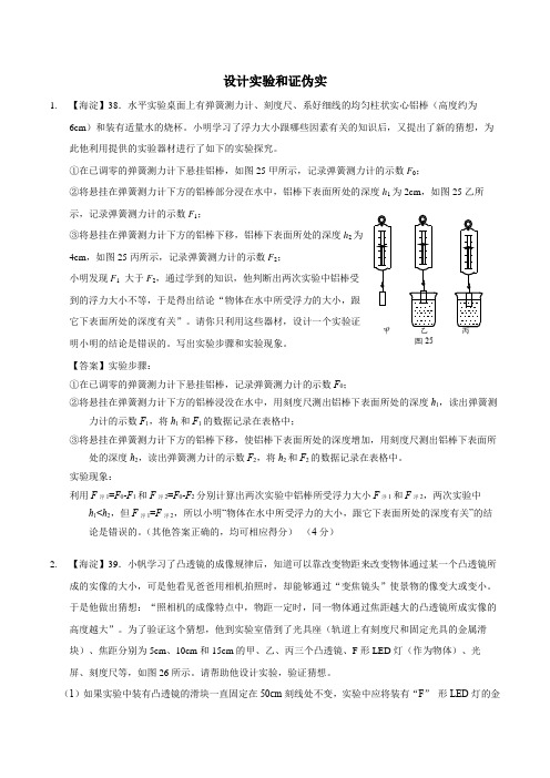 设计实验和证伪实验(教师版)