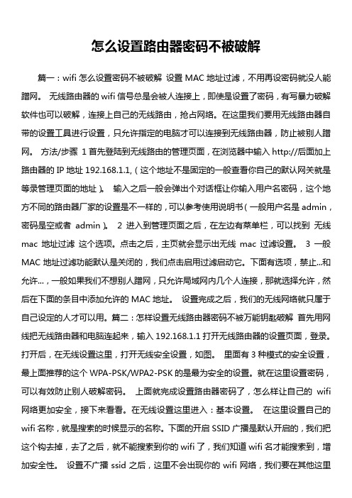 怎么设置路由器密码不被破解