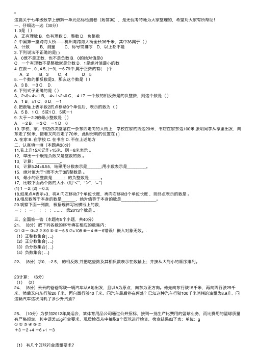 七年级数学上册第一单元达标检测卷（附答案）