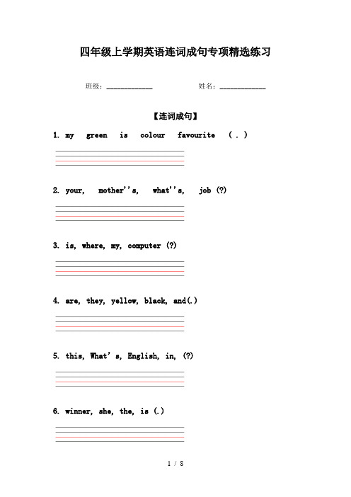 四年级上学期英语连词成句专项精选练习