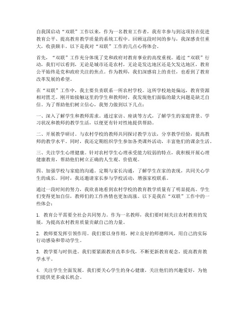 教师双联心得体会