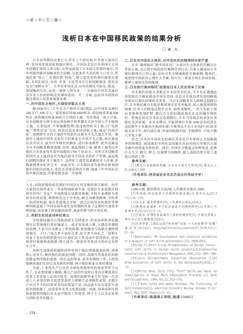 浅析日本在中国移民政策的结果分析