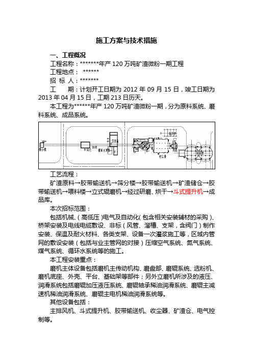 立磨安装施工方案