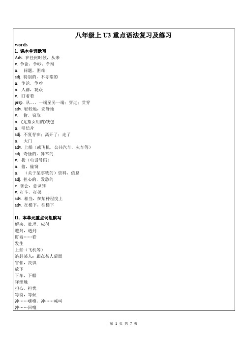 牛津上海版八年级上Unit3重点语法复习及练习