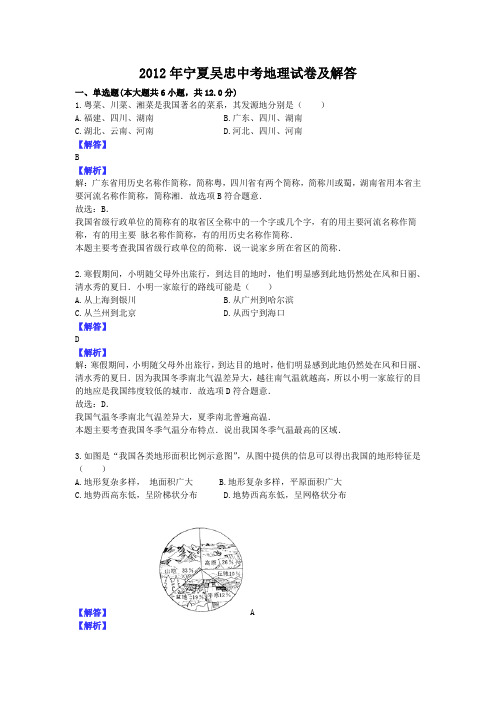 2012年宁夏吴忠中考地理试卷及答案