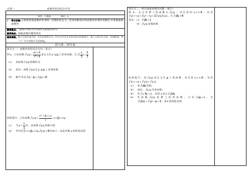 函数性质的综合应用