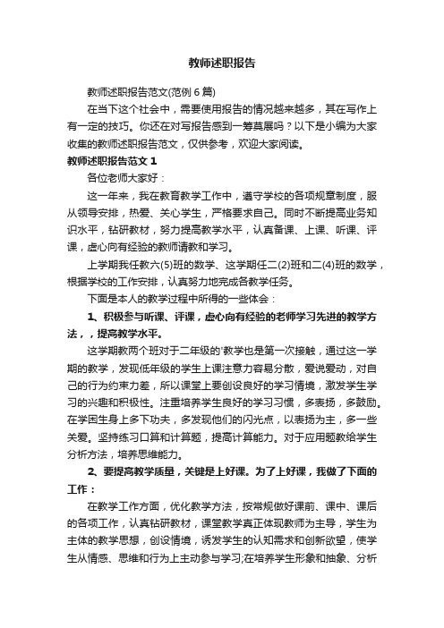 教师述职报告