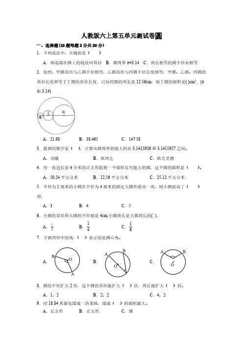 人教版六年级上册数学第五单元圆(单元测试)1(含答案)