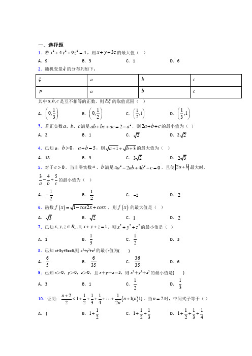 上海进才中学北校高中数学选修4-5第二章《重要的不等式》测试(包含答案解析)