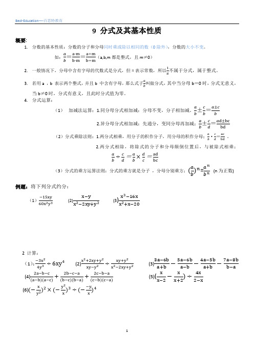 初一数学下册分式及其基本性质