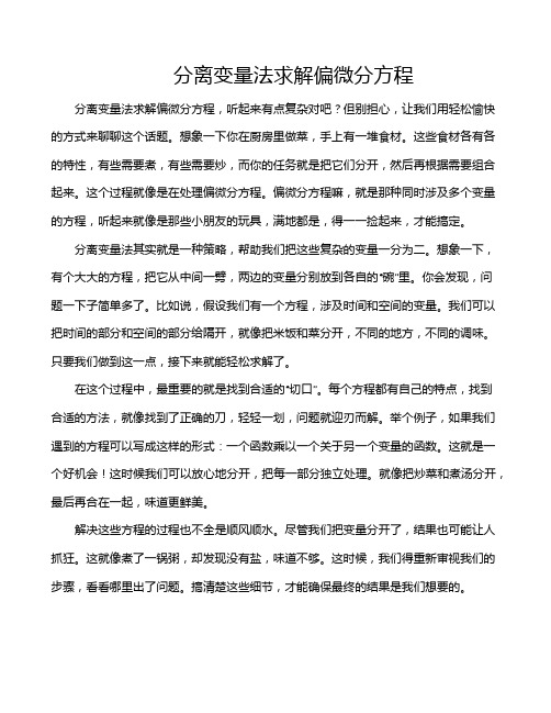 分离变量法求解偏微分方程