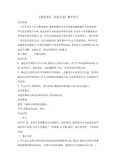 六年级下册综合实践活动教案-爱花养花美化生活第三课时 全国通用