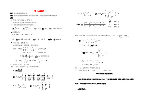 高中数学 数列极限的四则运算教案 新人教A版必修1