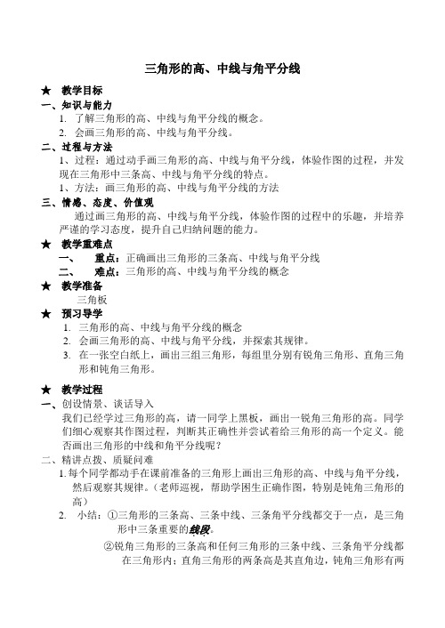 七年级数学下册人教版三角形的高、中线与角平分线