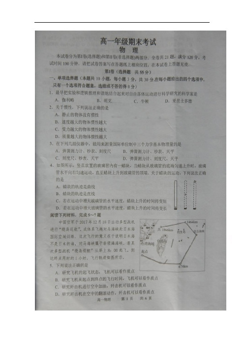 江苏省宿迁市高一上学期期末考试物理试题  (2)