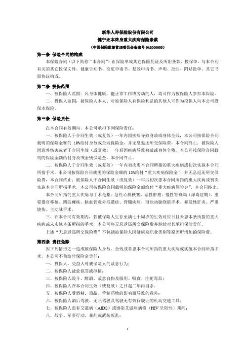 新华人寿保险股份有限公司