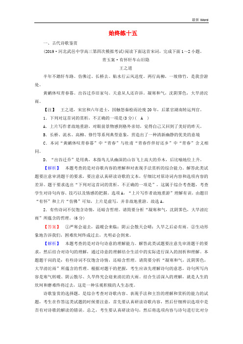 2021年高考语文二轮复习600分冲刺始终提分练15(含解析)