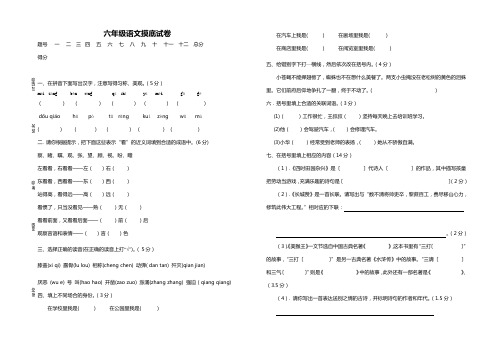 2009-2010年度六年级语文期中试卷