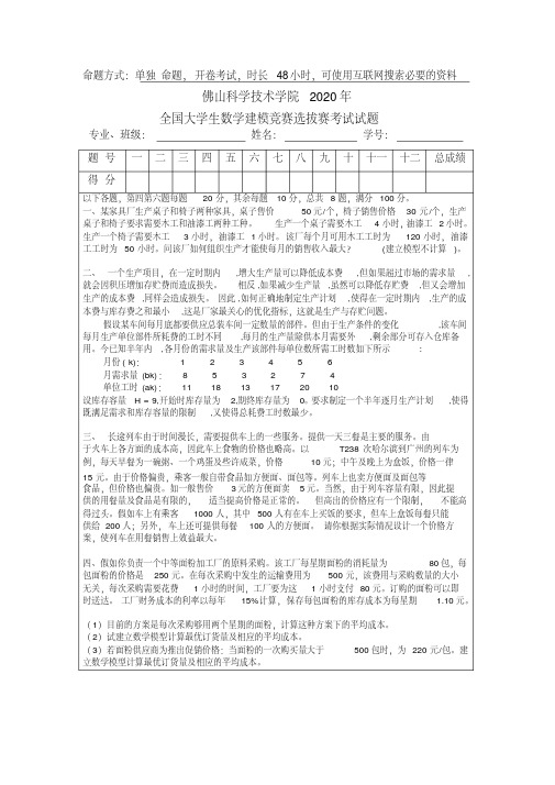 2020年数学建模c题解答