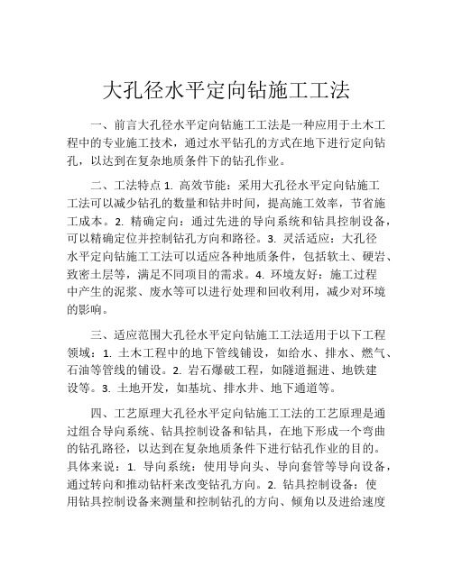 大孔径水平定向钻施工工法(2)