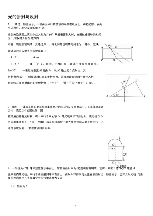 高考光的折射全反射题型汇总