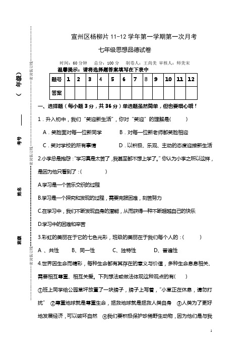 人教版-七年级上册-政治月考试卷