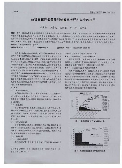 品管圈在降低普外科输液患者呼叫率中的应用