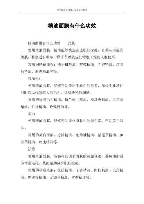 精油面膜有什么功效