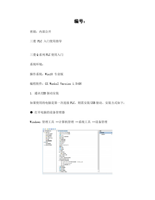 三菱PLC入门使用指导