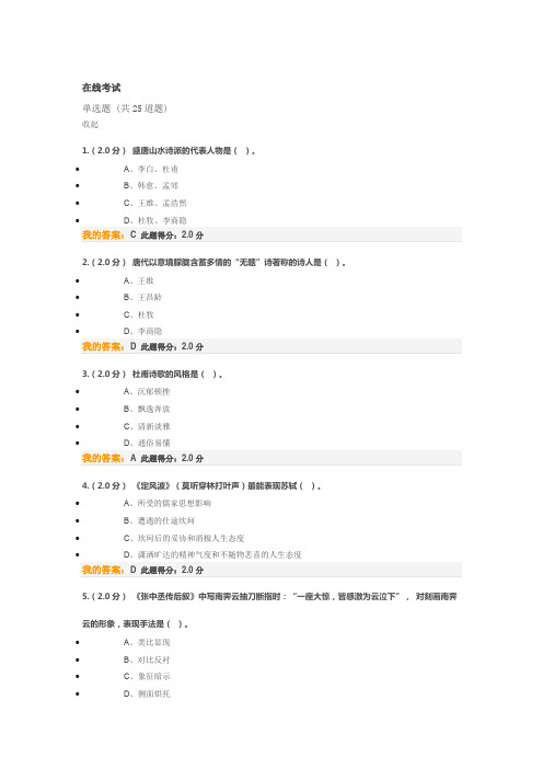 2017我国石油大学大学语文在线考试客观题