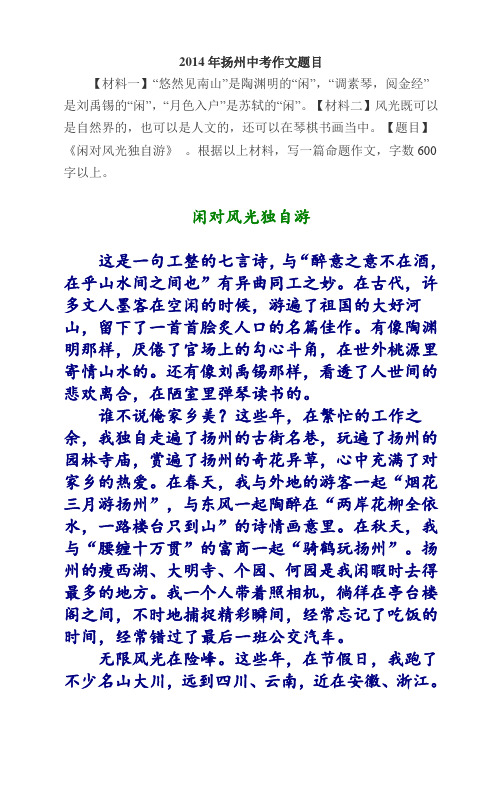 2014年扬州中考作文题目及作文