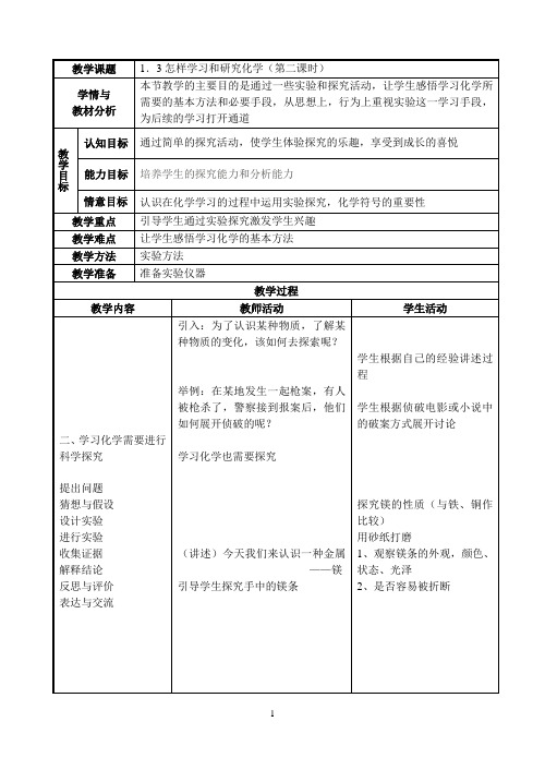 怎样学习和研究化学(第二课时)