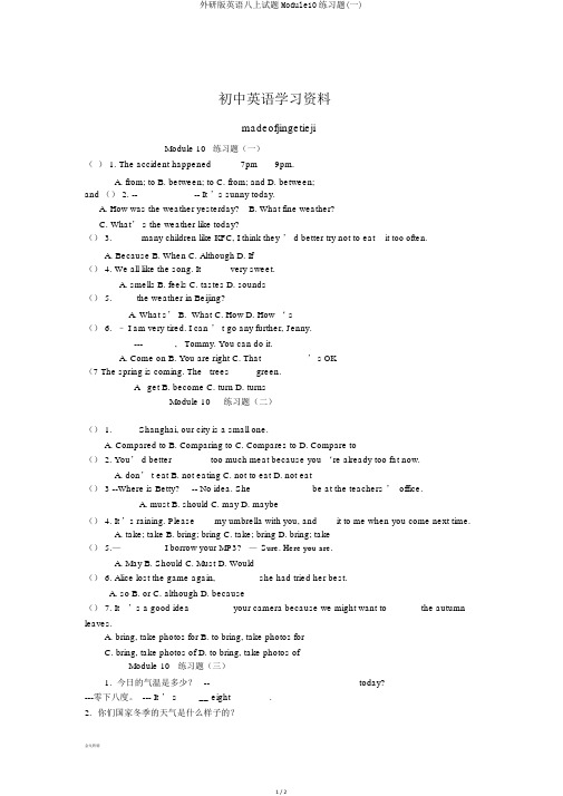 外研版英语八上试题Module10练习题(一)