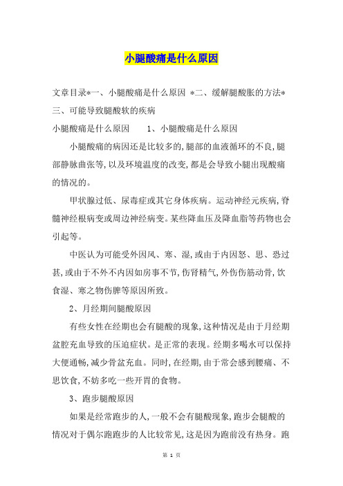 小腿酸痛是什么原因