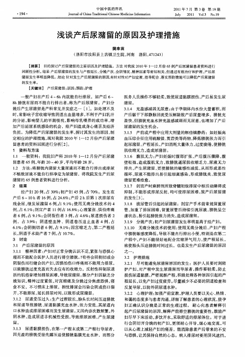 浅谈产后尿潴留的原因及护理措施