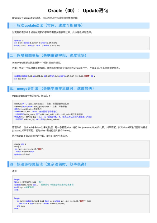 Oracle（00）：Update语句