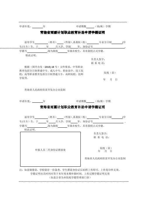 雨露计划职业教育补助-学籍证明-模板(1)