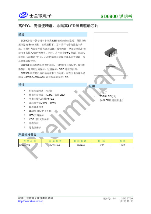 SD6900 非隔离LED照明驱动芯片说明书