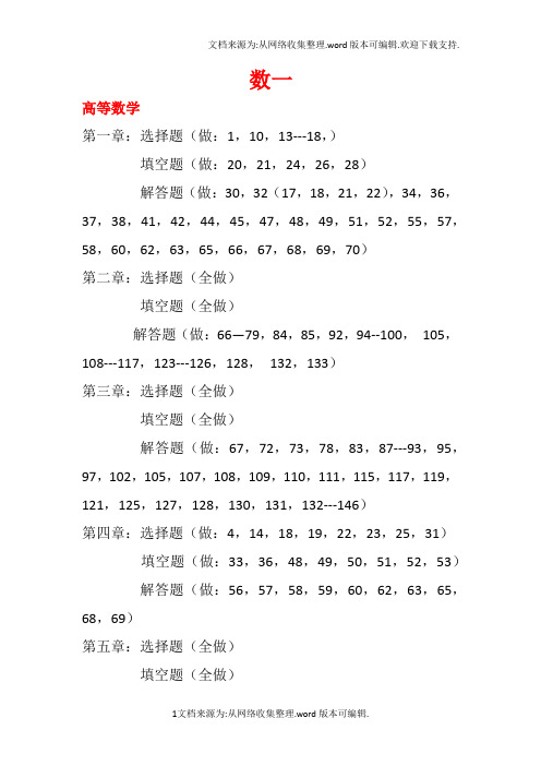 2020张宇考研数学题源探析经典1000题重点题目