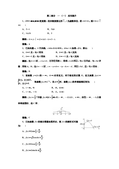 2012届高三数学第二轮  第二部分   应用提升1