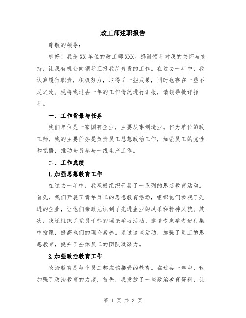 政工师述职报告