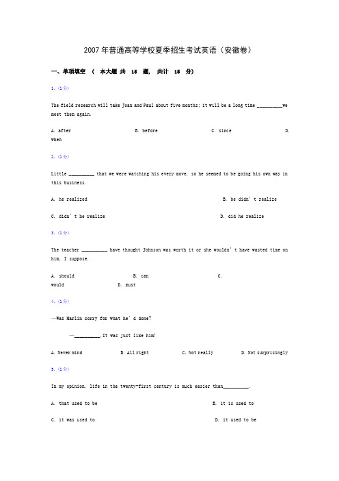 2007年高考英语试题及参考答案(安徽卷)