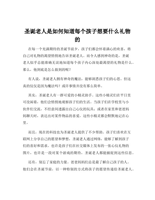 圣诞老人是如何知道每个孩子想要什么礼物的