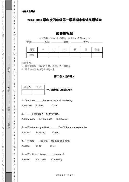 2014-2015学年度四年级第一学期期末考试英语试卷