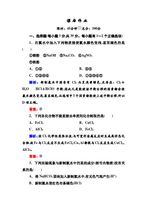 红对勾45分钟·人教版化学必修1高中化学4-2-1