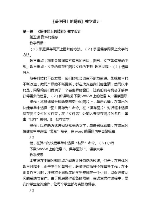 《留住网上的精彩》教学设计