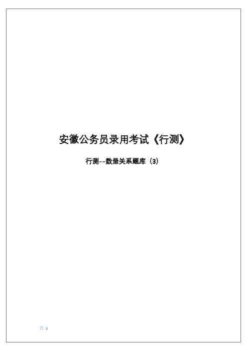 公务员考试行测---数量关系(3)(含答案理解)