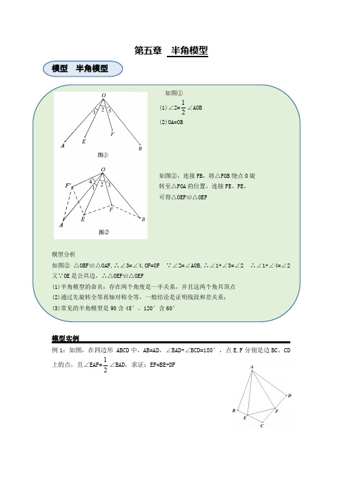 第五章  半角模型