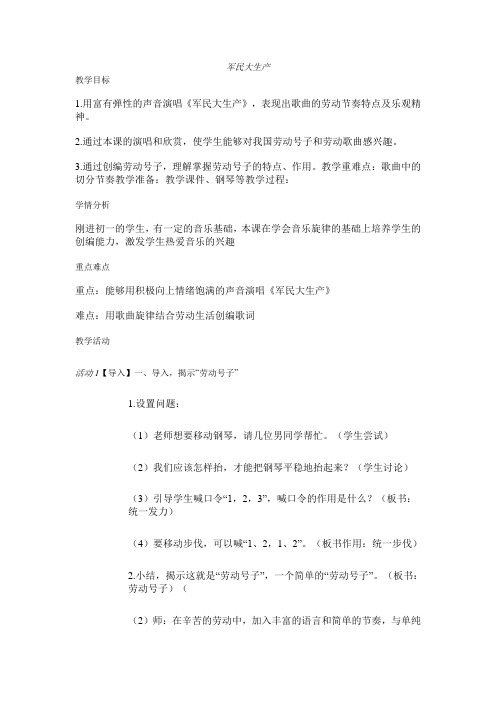 人音版 七年级上册音乐 第五单元军民大生产