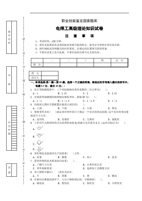 最新高级试卷正文3说课讲解